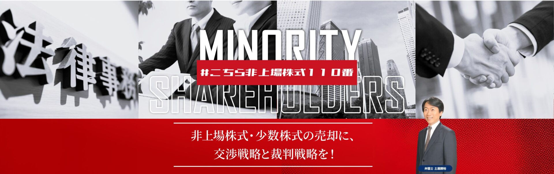 非上場株式・少数株式の売却なら弁護士法人M&A総合法律事務所